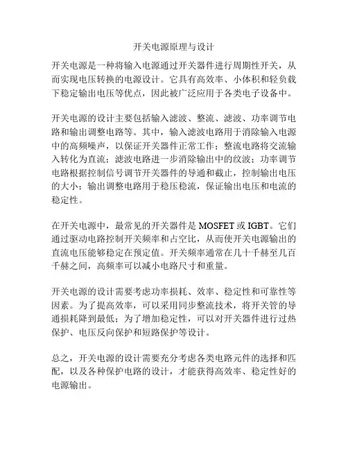 开关电源原理与设计