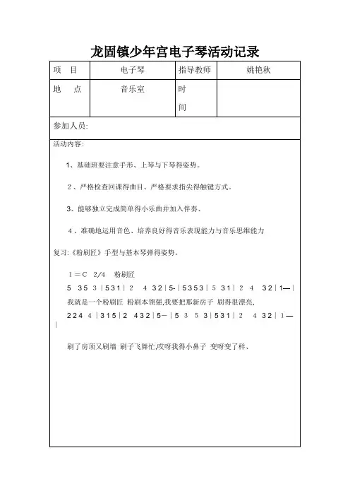 电子琴活动记录