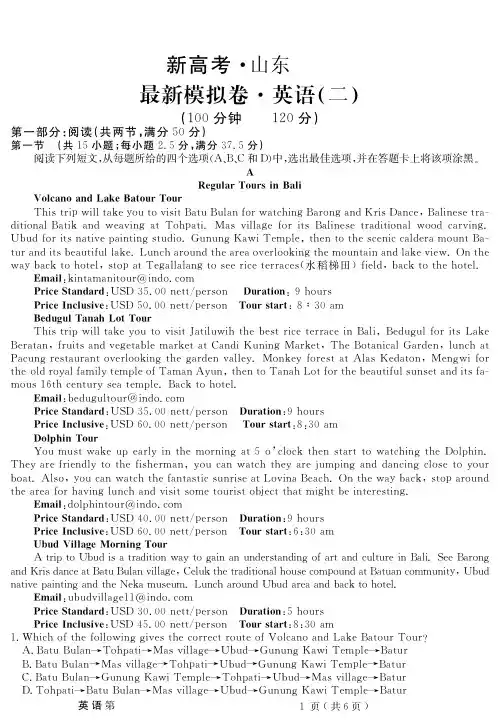 山东新高考2020届高三英语下册英语模拟试题卷二(含答案和解析)