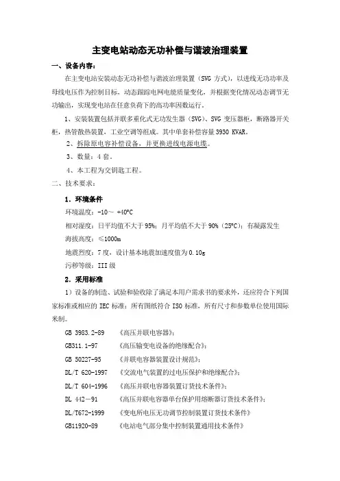 主变电站动态无功补偿与谐波治理装置技术要求(2023年)