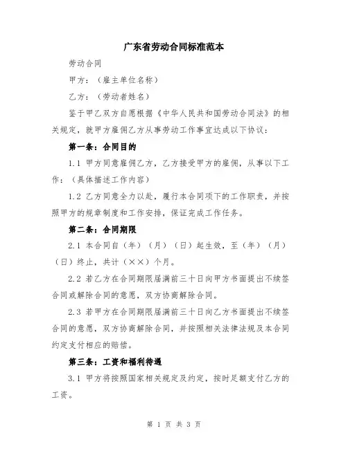 广东省劳动合同标准范本