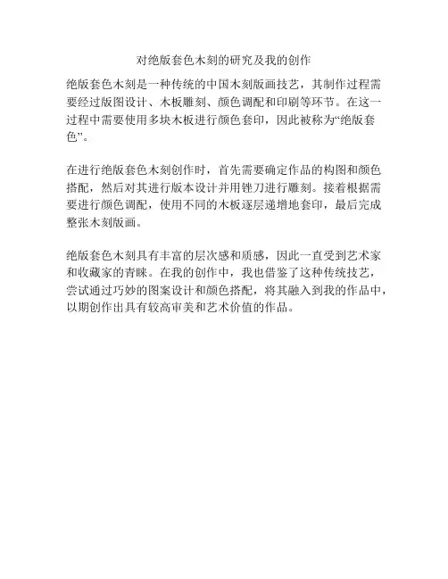 对绝版套色木刻的研究及我的创作 