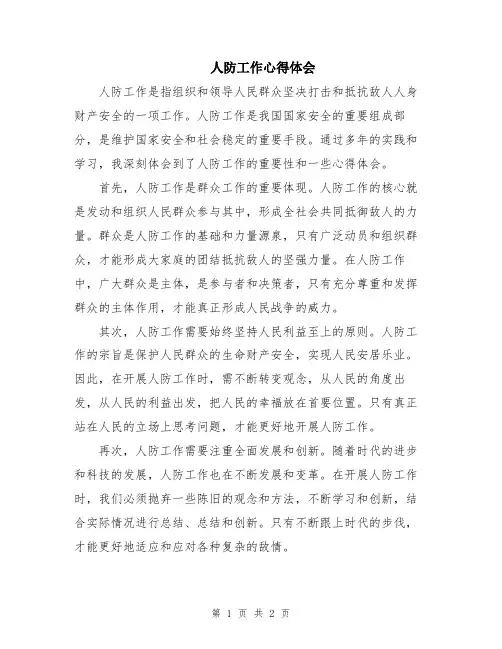 人防工作心得体会