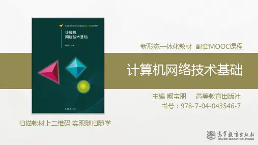 第5章 计算机网络技术基础 网络层的主要功能