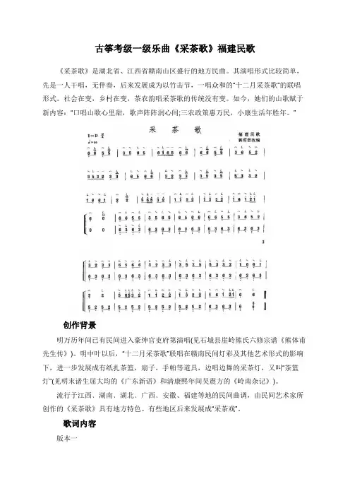 古筝考级一级乐曲《采茶歌》福建民歌