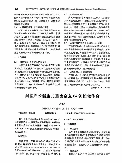 剖宫产术新生儿重度窒息64例抢救体会