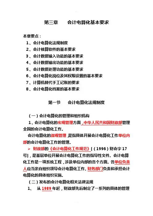 初级会计电算化讲义3