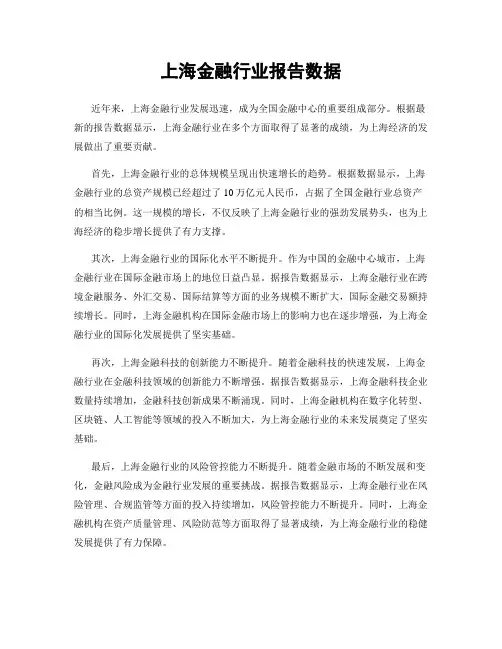 上海金融行业报告数据