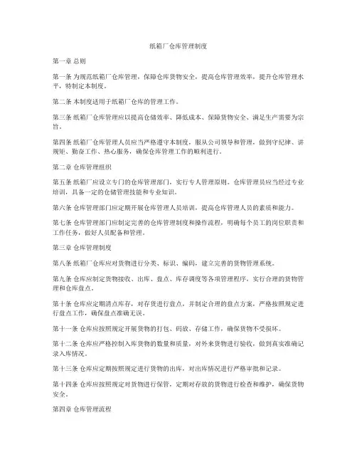 纸箱厂仓库管理制度