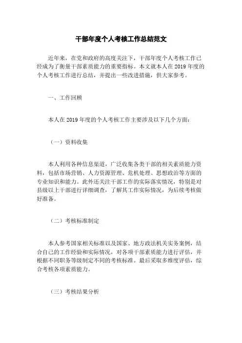 干部年度个人考核工作总结范文