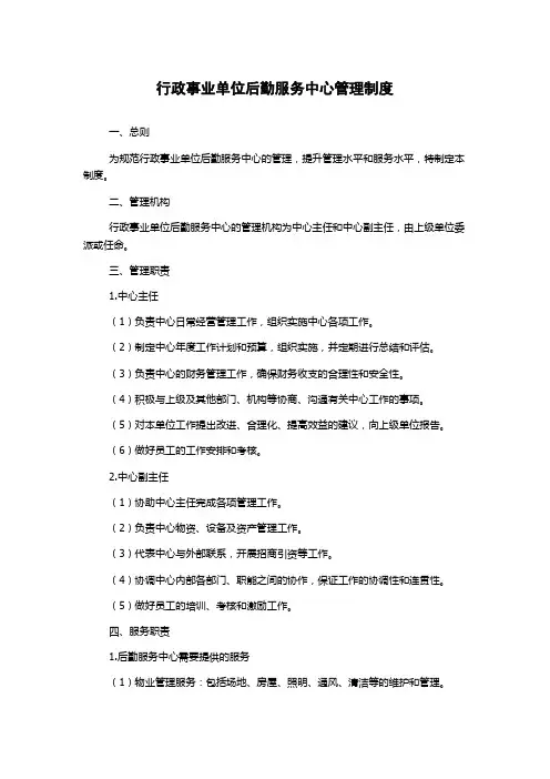 行政事业单位后勤服务中心管理制度