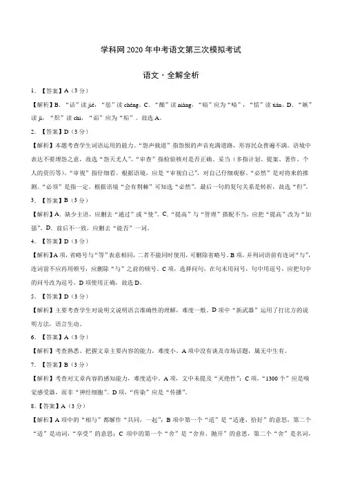 初中语文中考复习 (湖北卷) 2020年中考语文第三次模拟考试(全解全析)
