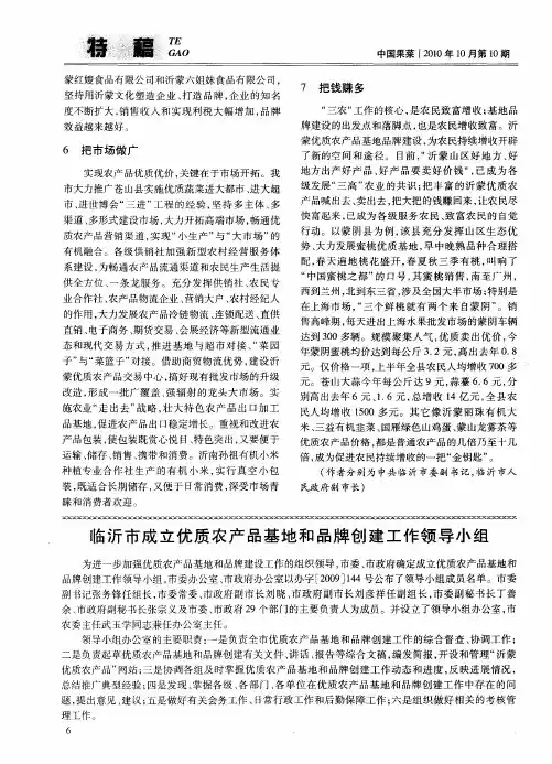临沂市成立优质农产品基地和品牌创建工作领导小组