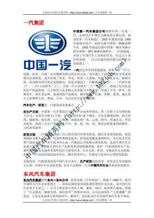 中国四大汽车集团