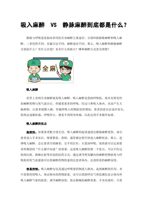 吸入麻醉VS静脉麻醉到底都是什么？