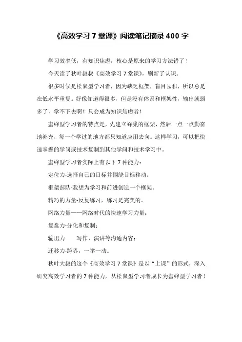 《高效学习7堂课》读书笔记摘抄400字