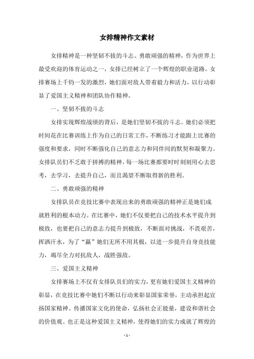 女排精神作文素材