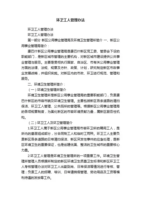 环卫工人管理办法