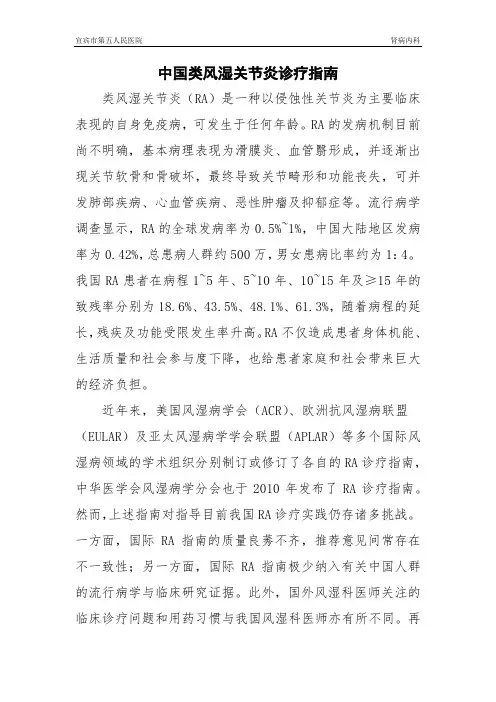 中国类风湿关节炎诊疗指南