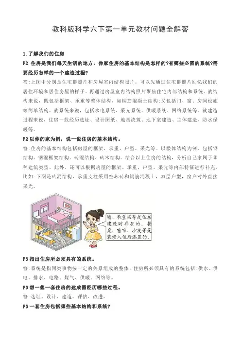 教科版科学六下第一单元教材问题全解答