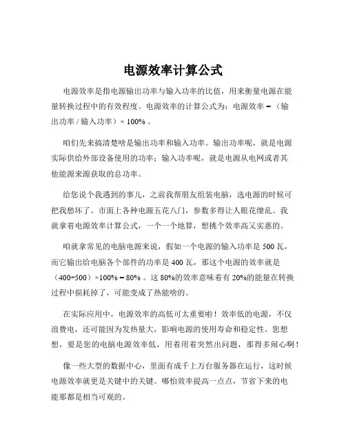 电源效率计算公式