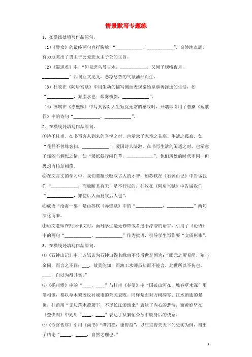 2025届高考语文一轮复习专项练情景默写