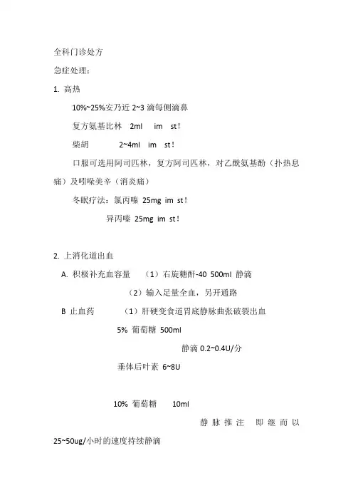 全科门诊处方