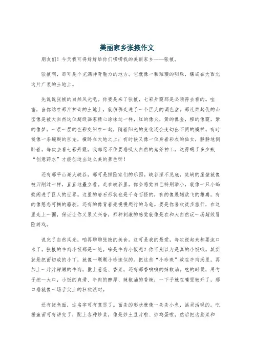 美丽家乡张掖作文