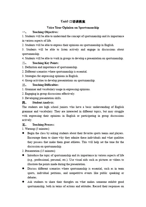 Unit3口语课教案高中英语人教版2