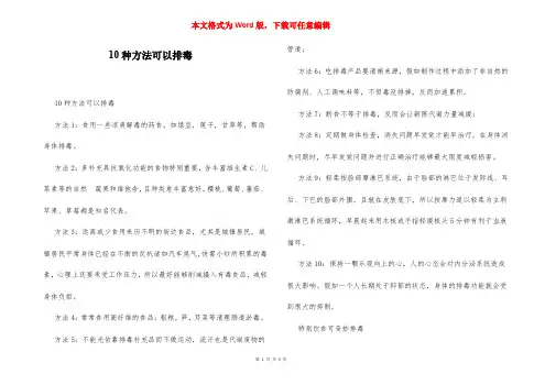 10种方法可以排毒