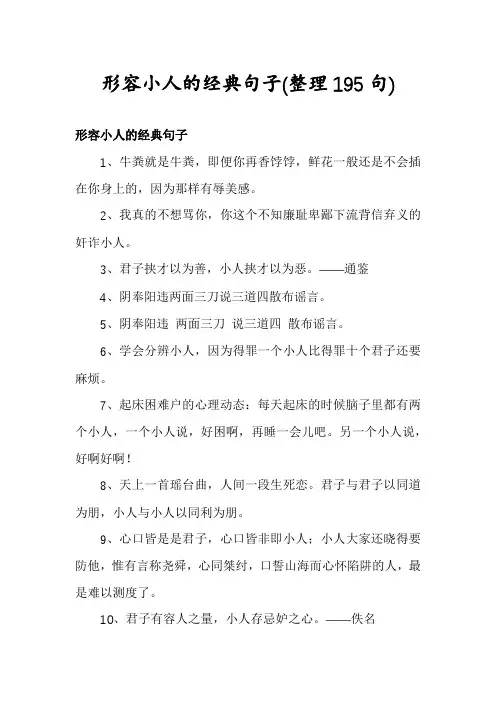 形容小人的经典句子