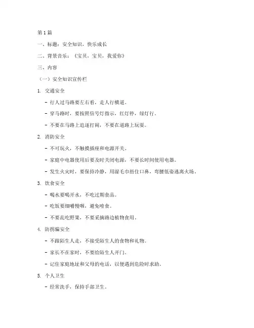 幼儿班安全教育黑板报(3篇)