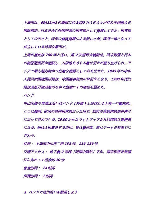 上海的日语导游词
