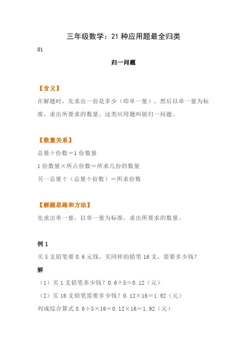 三年级数学：21种应用题最全归类(附答案)