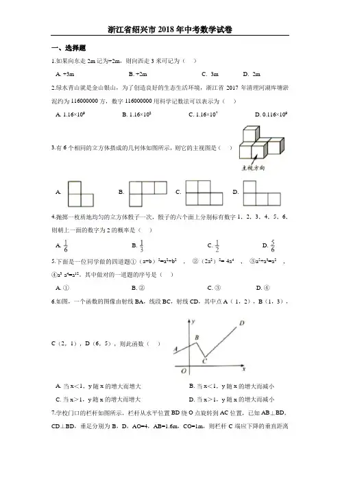 2018年浙江省绍兴市中考数学试卷含答案解析