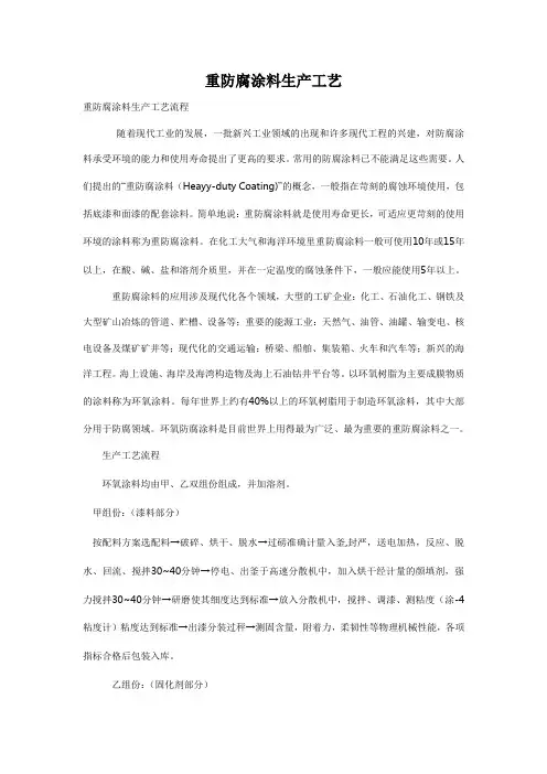 重防腐涂料生产工艺
