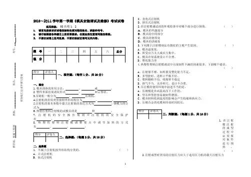 模具安装调试与维修考试卷