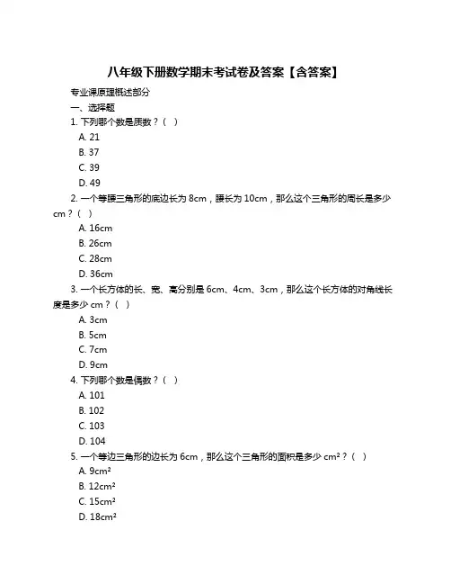 八年级下册数学期末考试卷及答案【含答案】