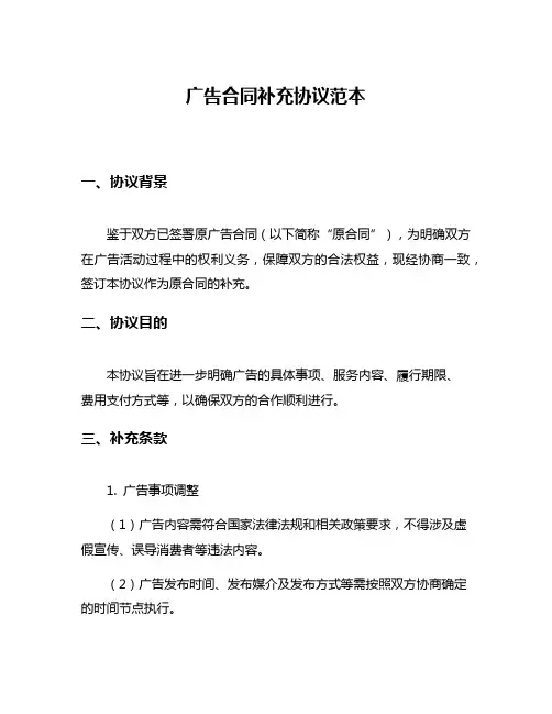 广告合同补充协议范本
