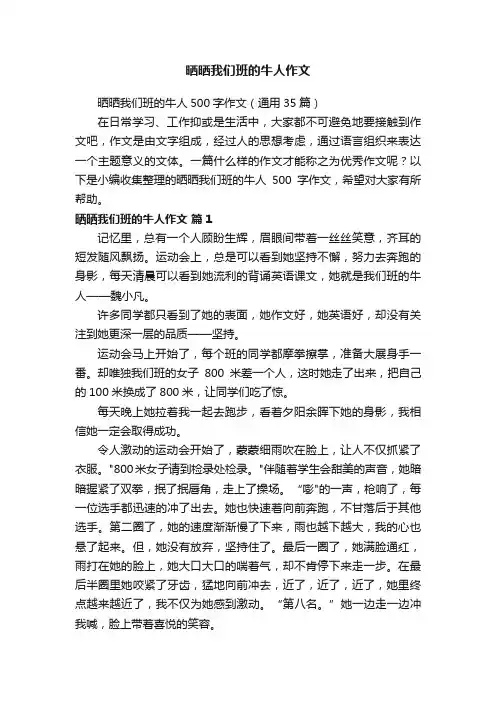 晒晒我们班的牛人作文