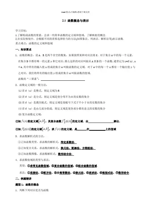 函数的概念与表示知识点总结及练习