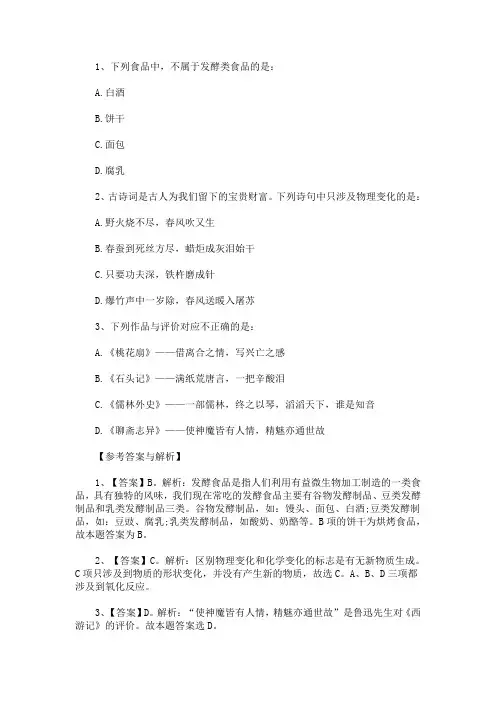 2020天津公务员考试行测常识判断练习题及参考答案(最新)