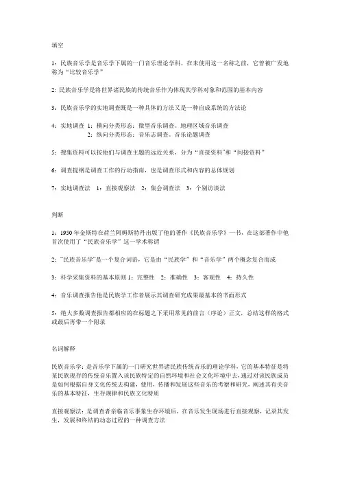 民族音乐学