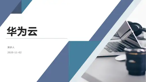 云服务概念_竞品_行业报告_华为云
