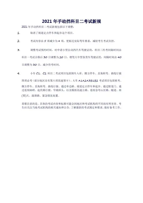 2021年手动挡科目二考试新规