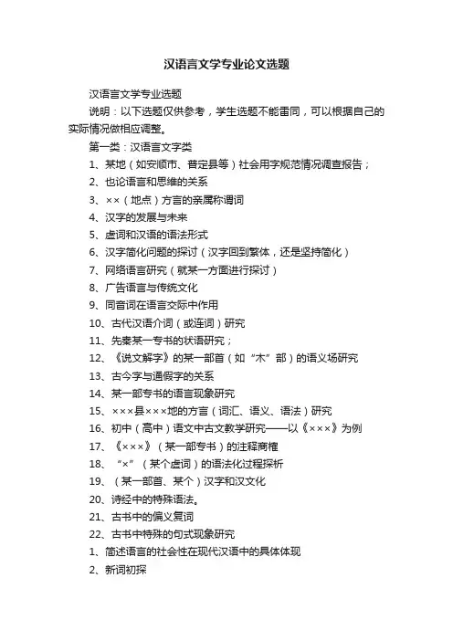 汉语言文学专业论文选题
