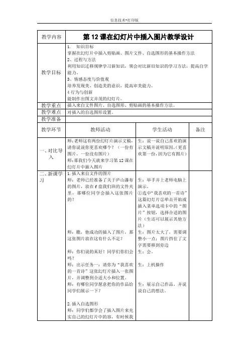 苏科版-信息技术-四年级下册-《在幻灯片中插入图片》教学设计