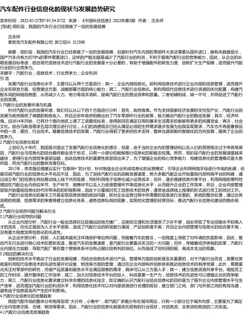汽车配件行业信息化的现状与发展趋势研究