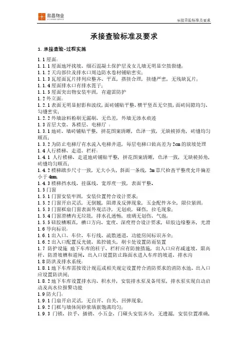 承接查验阶段前介标准及要求