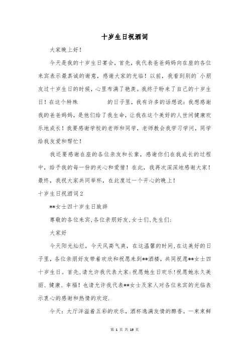 十岁生日祝酒词